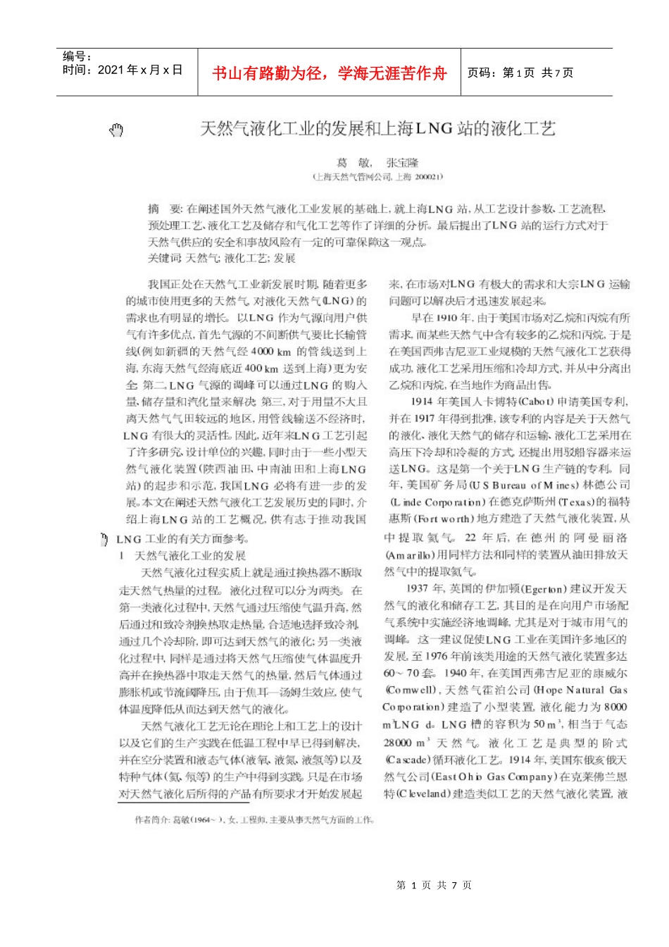 lng液化工艺_第1页