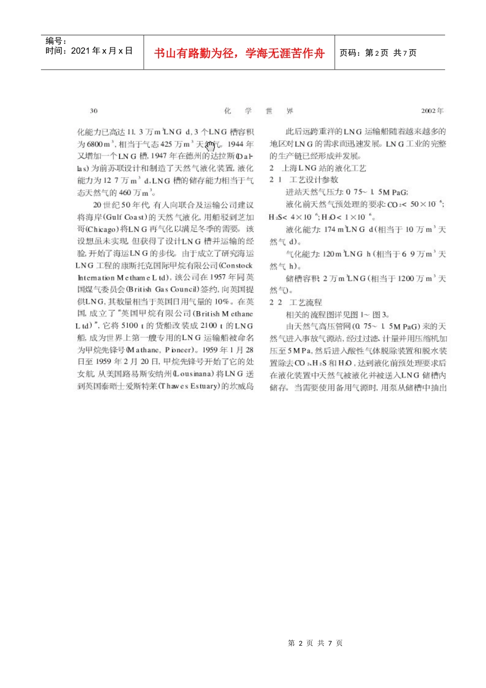 lng液化工艺_第2页