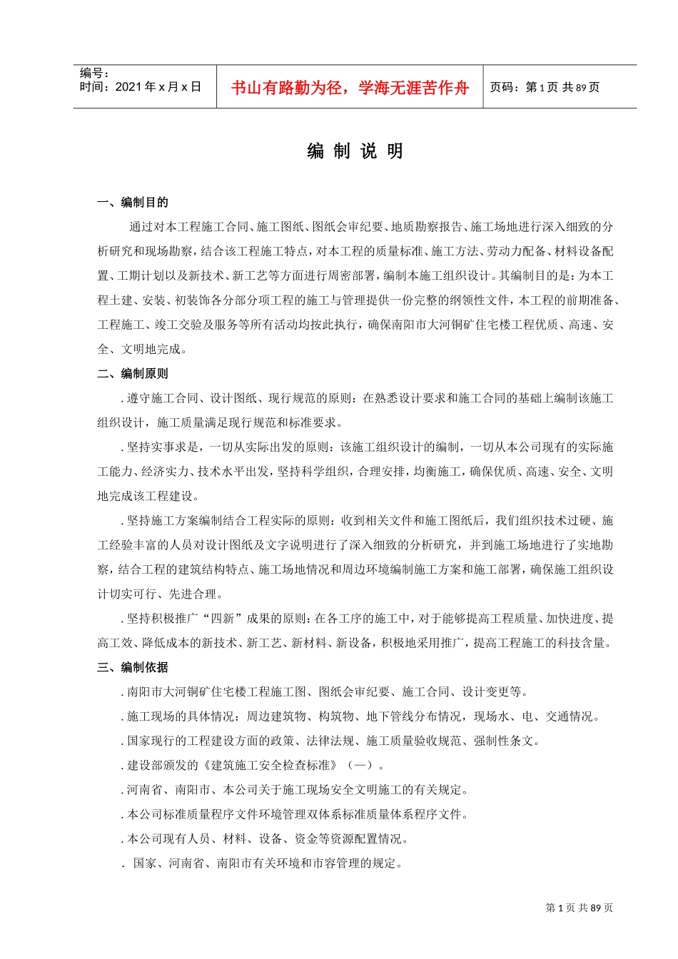 中医学院教学实验综合楼施工组织设计方案1-9(DOC85页)_第1页