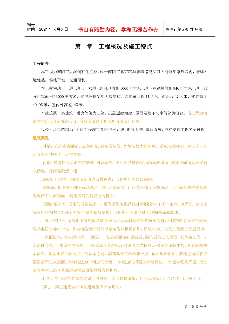 中医学院教学实验综合楼施工组织设计方案1-9(DOC85页)_第2页