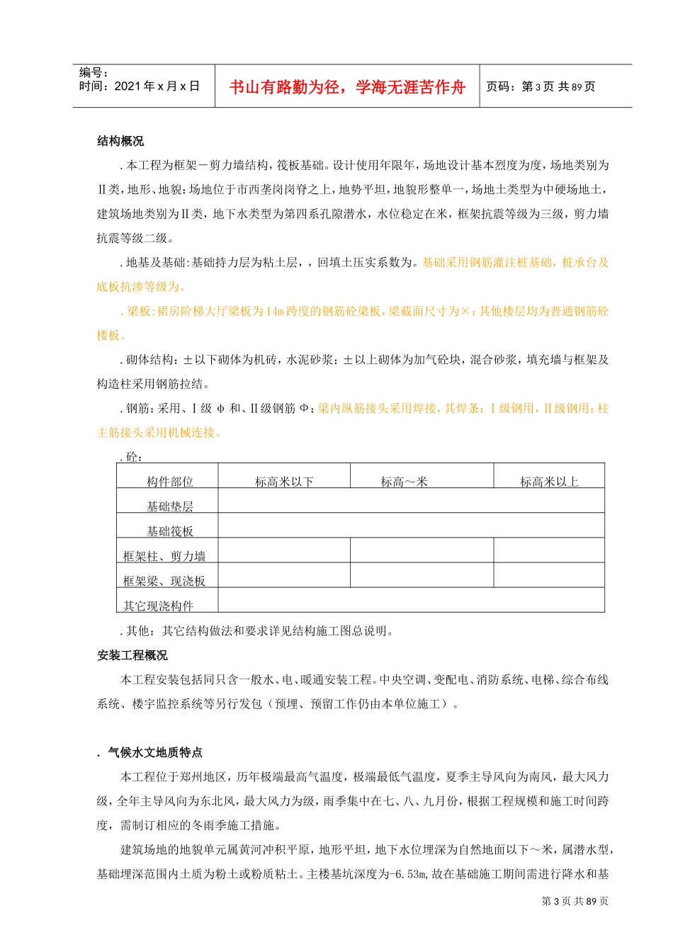 中医学院教学实验综合楼施工组织设计方案1-9(DOC85页)_第3页