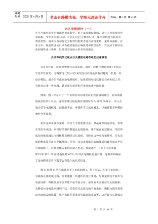 PCB布线规则