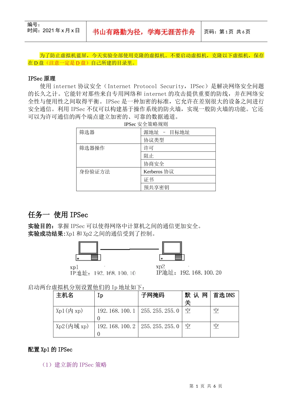 使用IPSec保护网络通信_第1页