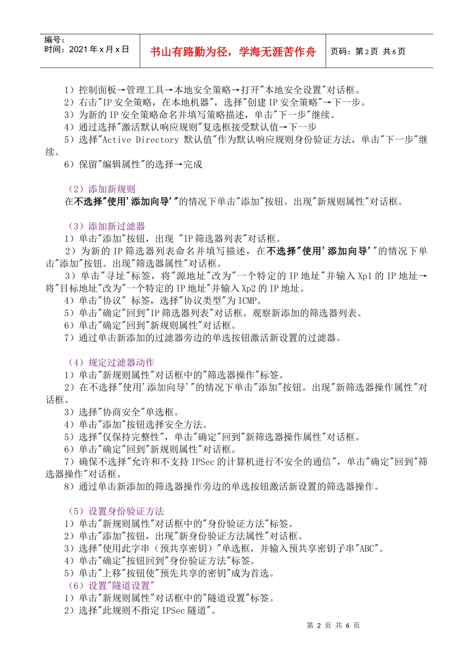 使用IPSec保护网络通信_第2页