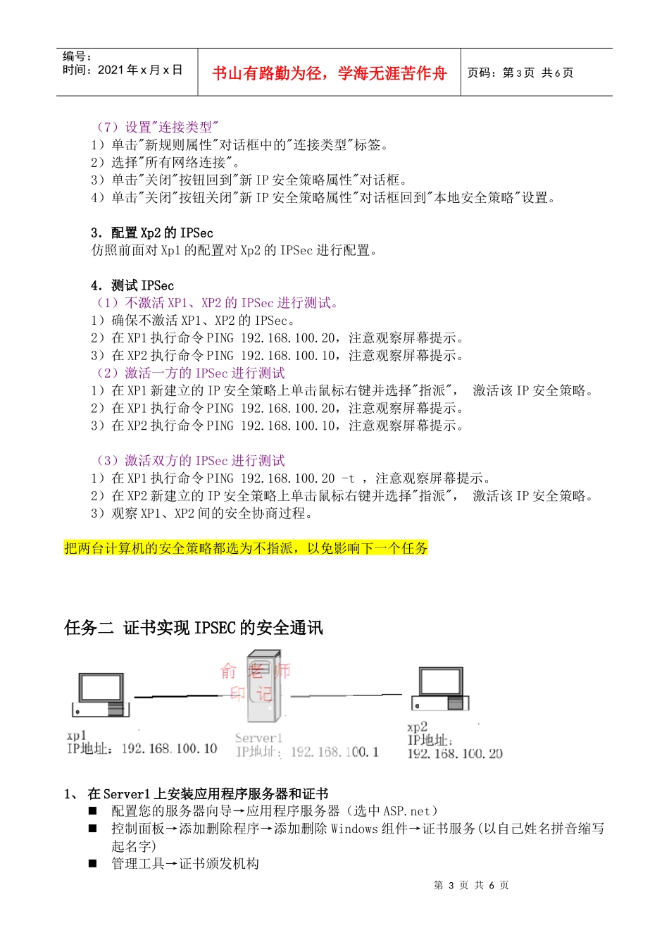 使用IPSec保护网络通信_第3页