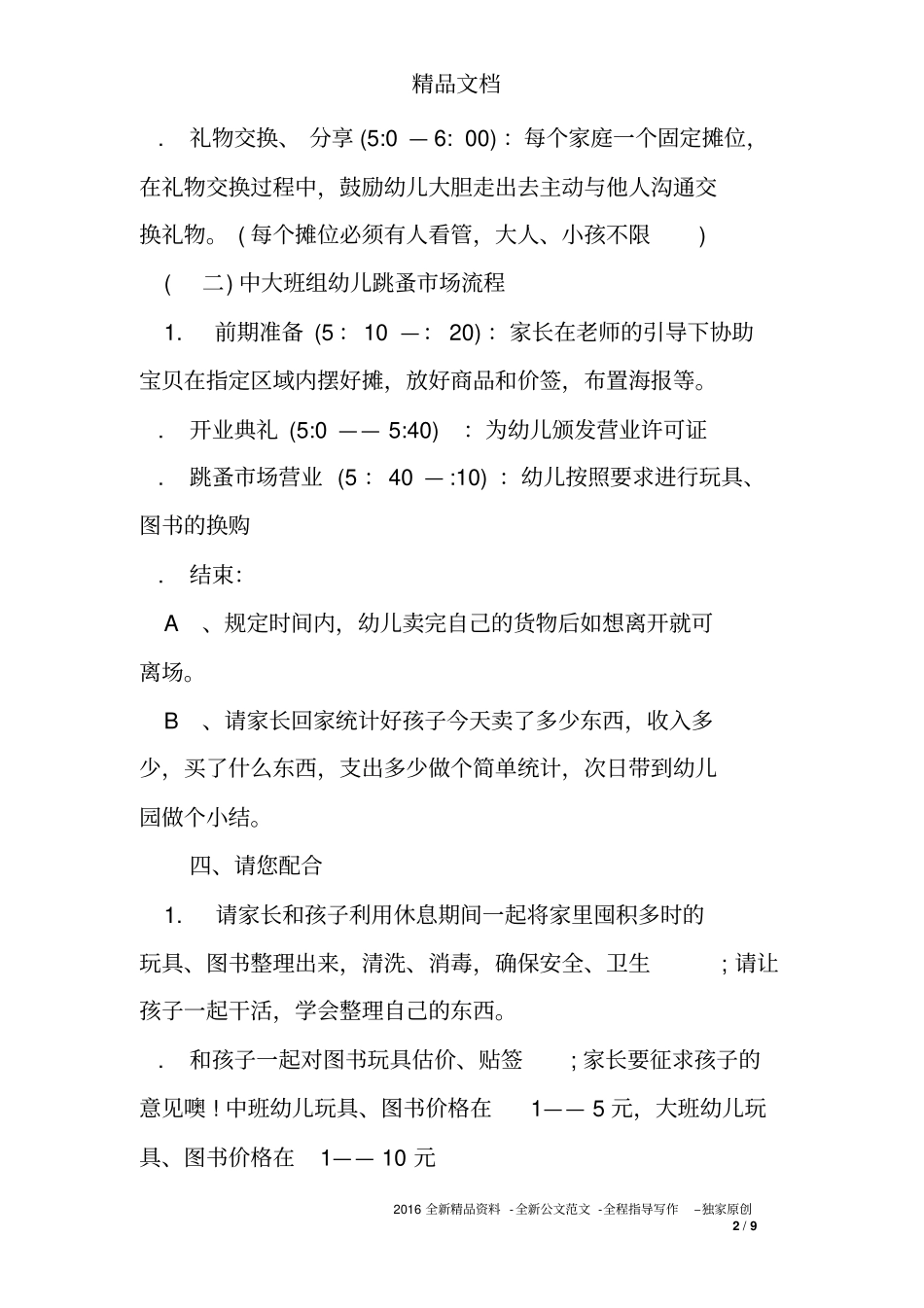 幼儿跳蚤市场活动方案_第2页