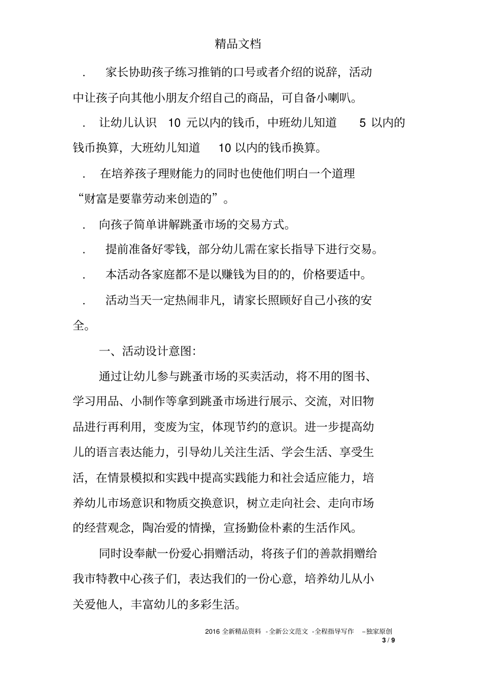 幼儿跳蚤市场活动方案_第3页