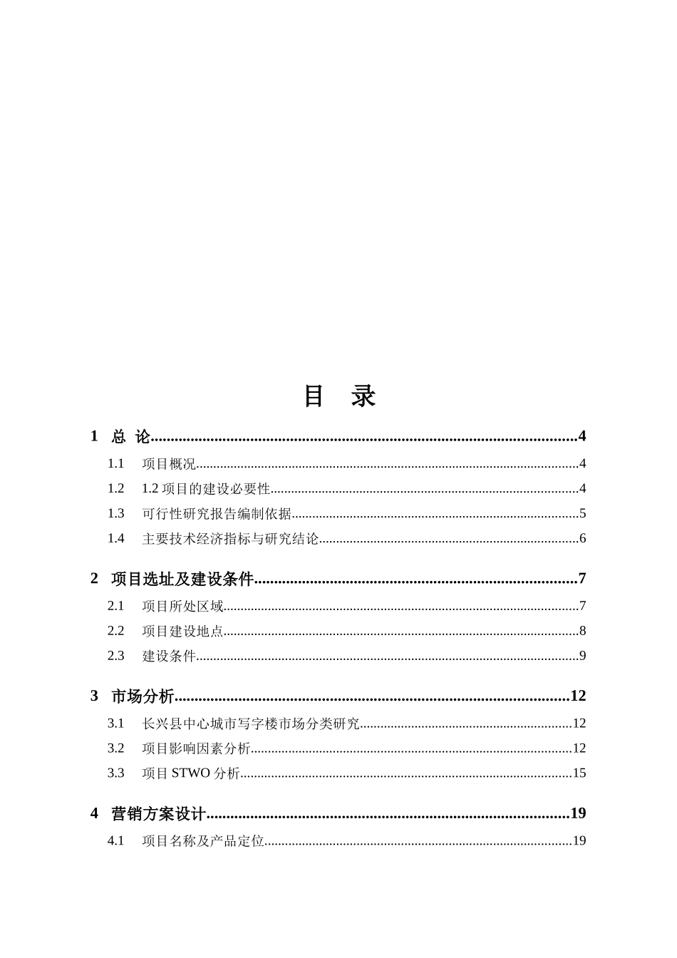 兴国商务楼地产项目可行性研究报告_第1页