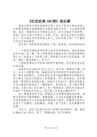 《红色经典100例》读后感 