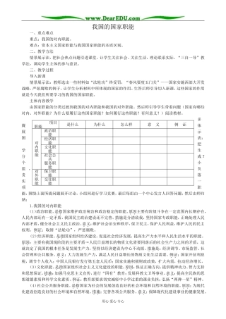 高三政治我国的国家职能