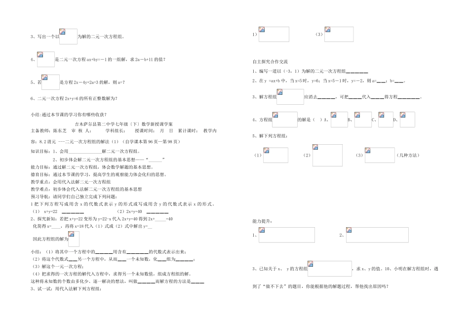 七年级数学下册 二元一次方程组教案（教师用） 人教新课标版_第2页