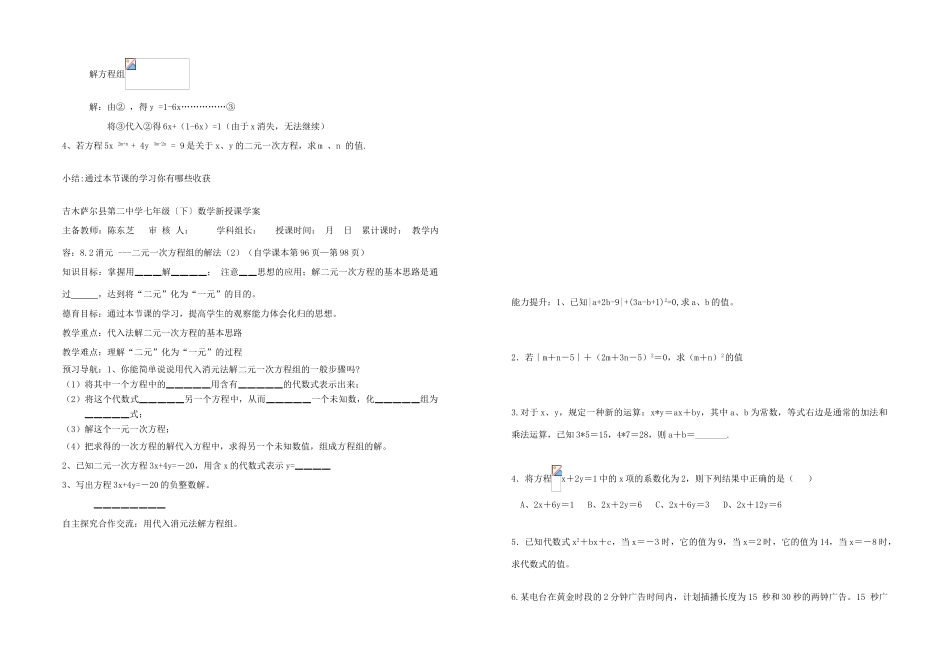 七年级数学下册 二元一次方程组教案（教师用） 人教新课标版_第3页