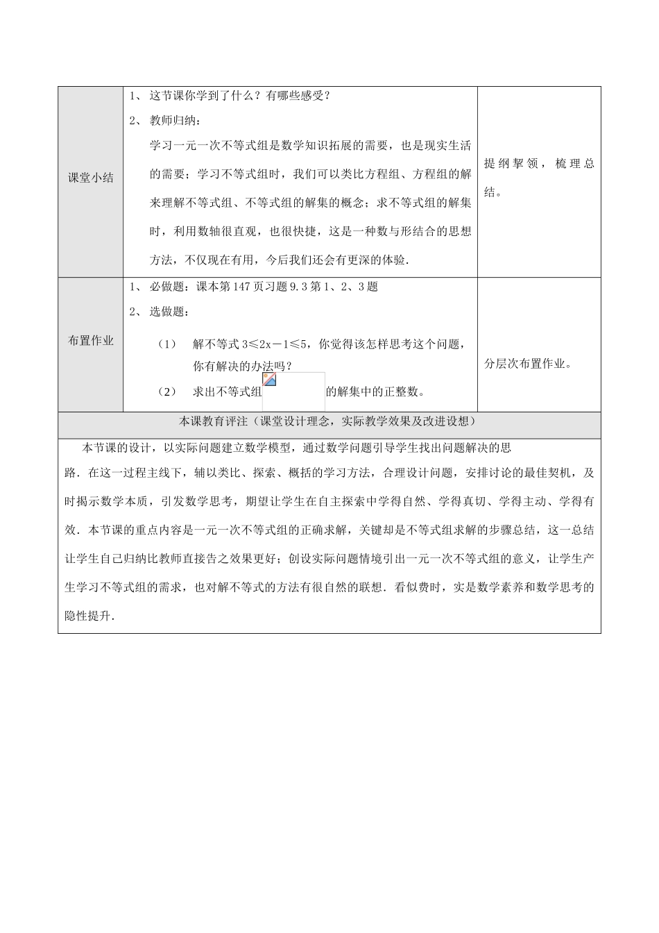 七年级数学下册9.3一元一次不等式组教案6人教版_第3页