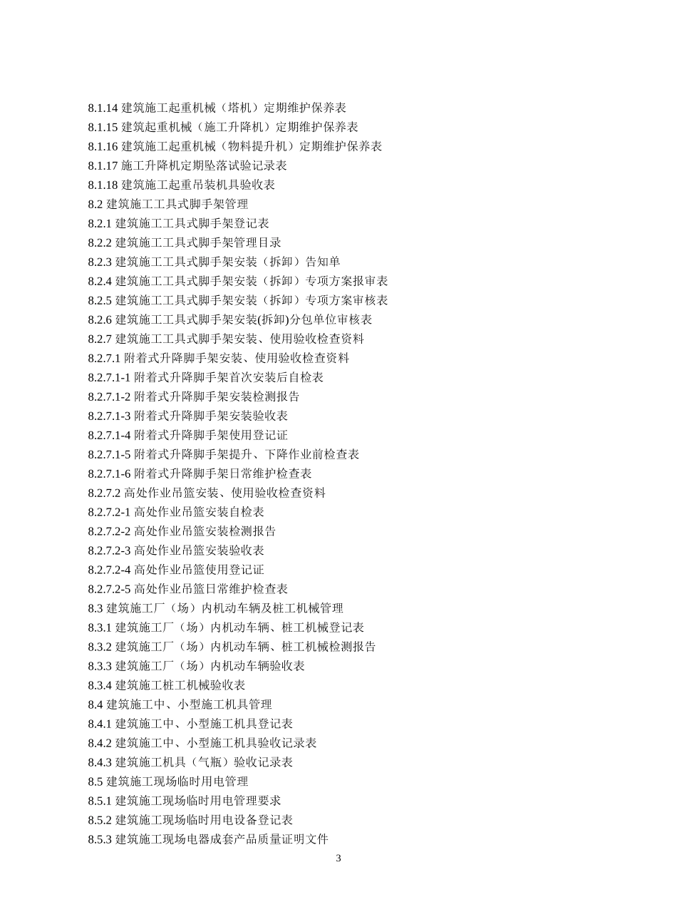 (第八册)建筑施工机械与临时用电_第3页