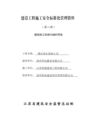 (第八册)建筑施工机械与临时用电