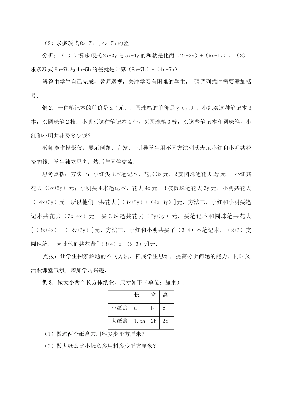 七年级数学2.2 整式的加减(3)　教案人教版_第2页