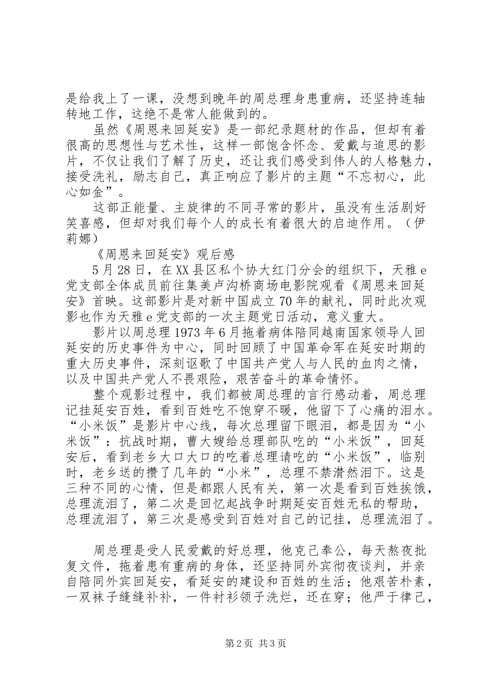 《周恩来回延安》观后感2篇_第2页