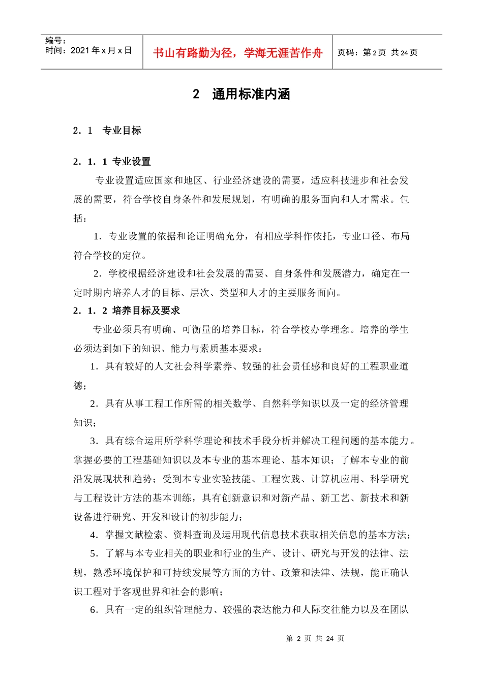 全国工程教育专业认证标准_第2页