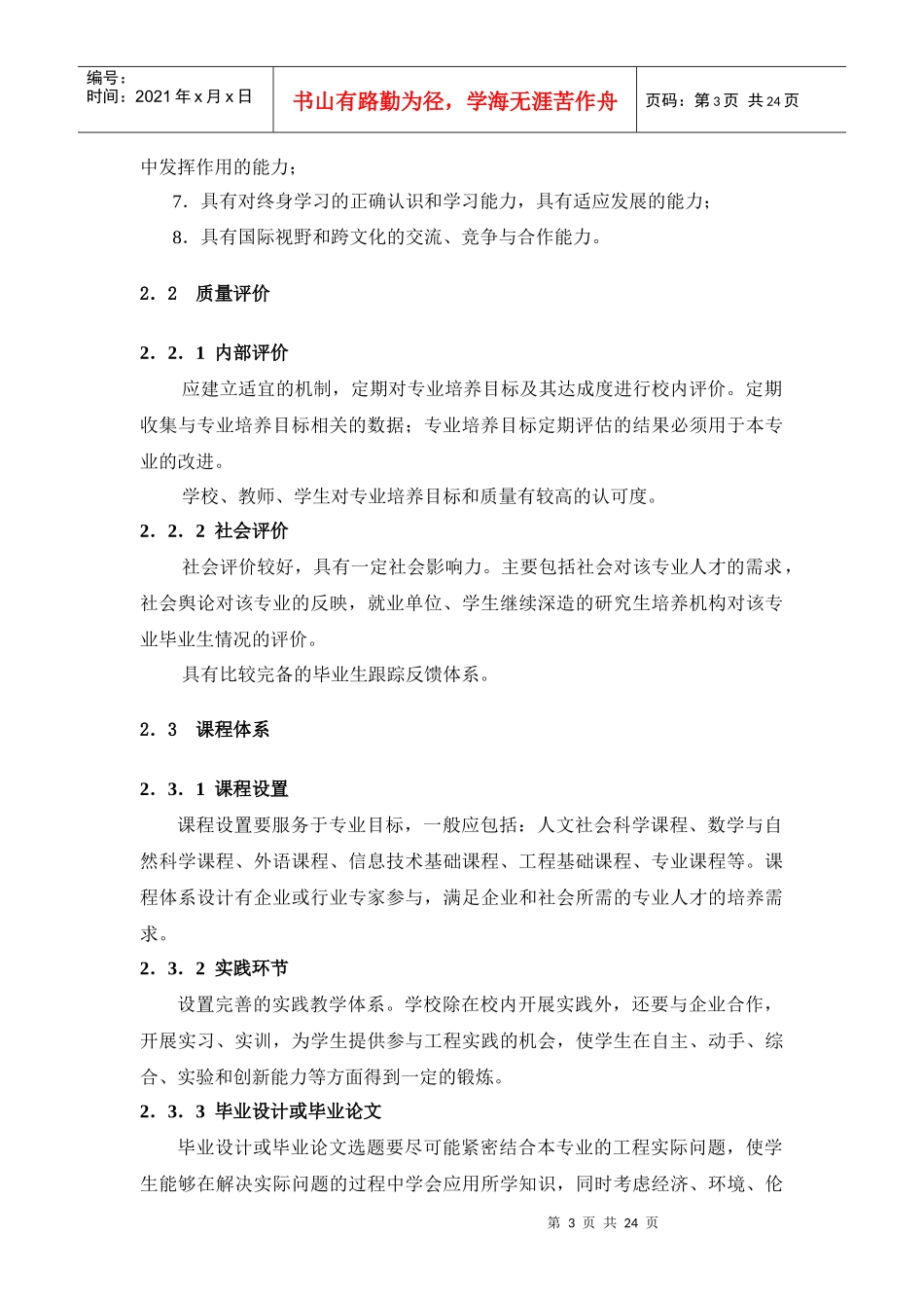 全国工程教育专业认证标准_第3页