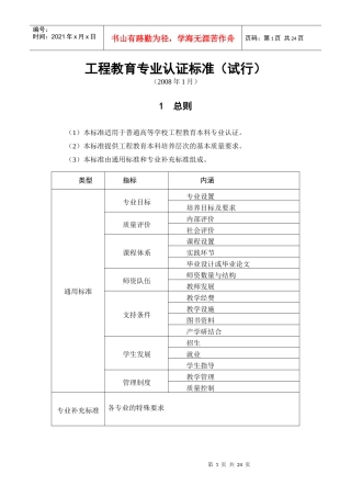 全国工程教育专业认证标准