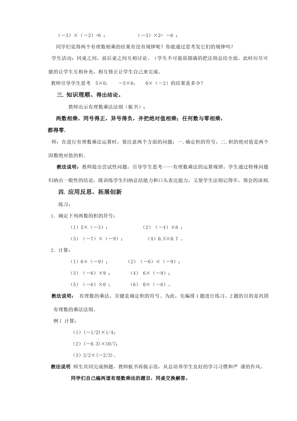 七年级数学有理数的乘法教案(2)鲁教版_第2页