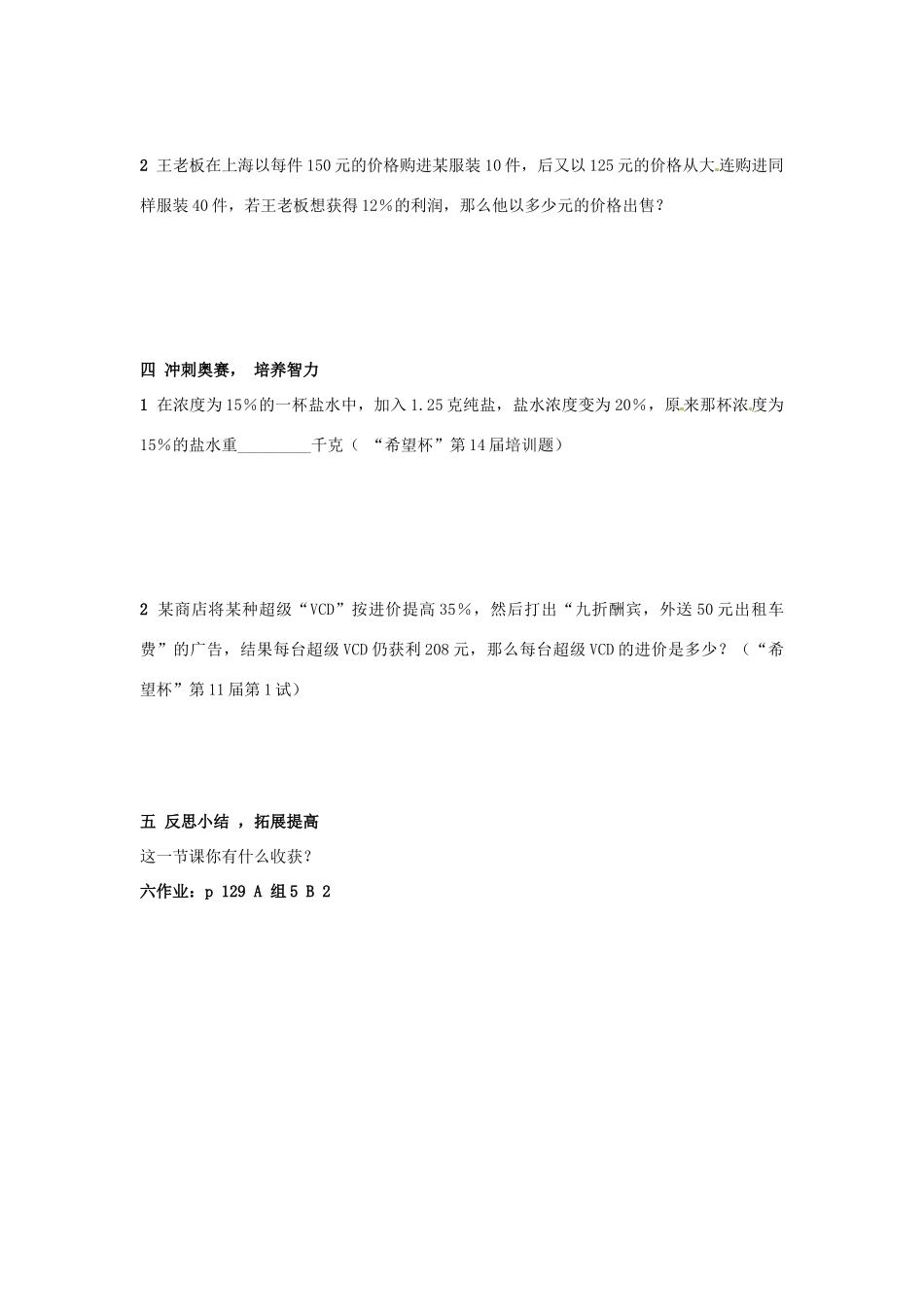 七年级数学上册 4.3一元一次方程的应用第二课时教案 湘教版_第3页