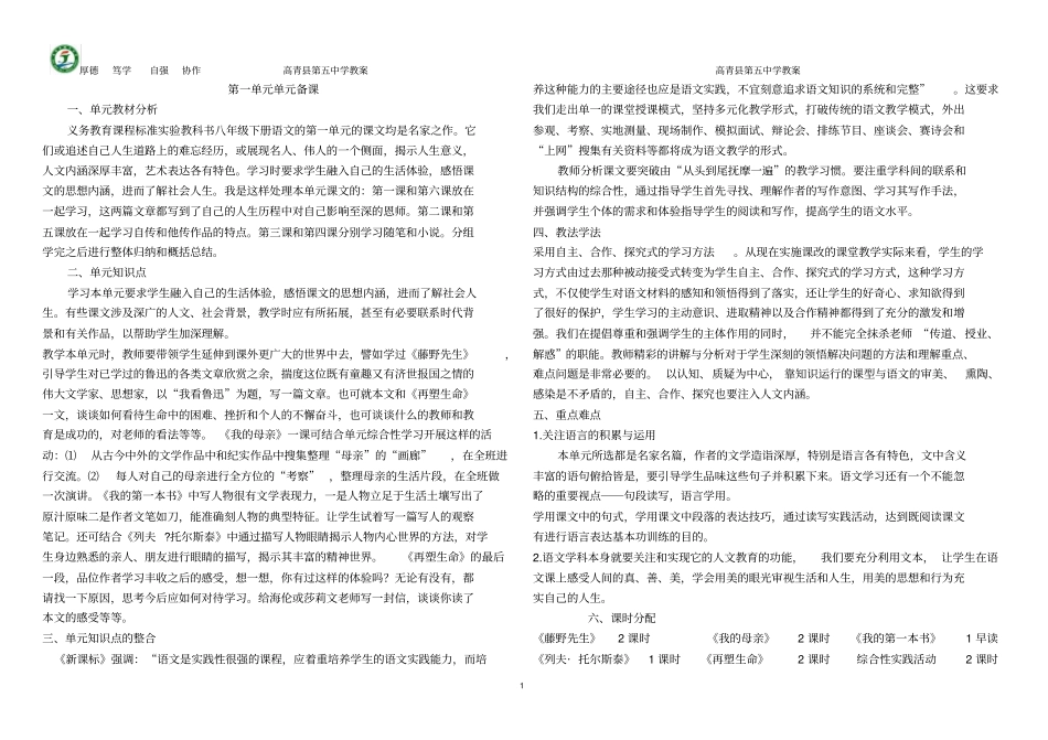 八下语文单元备课_第1页