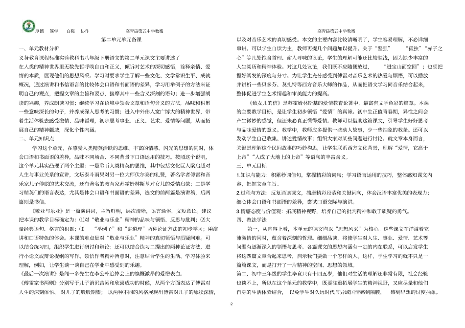 八下语文单元备课_第2页