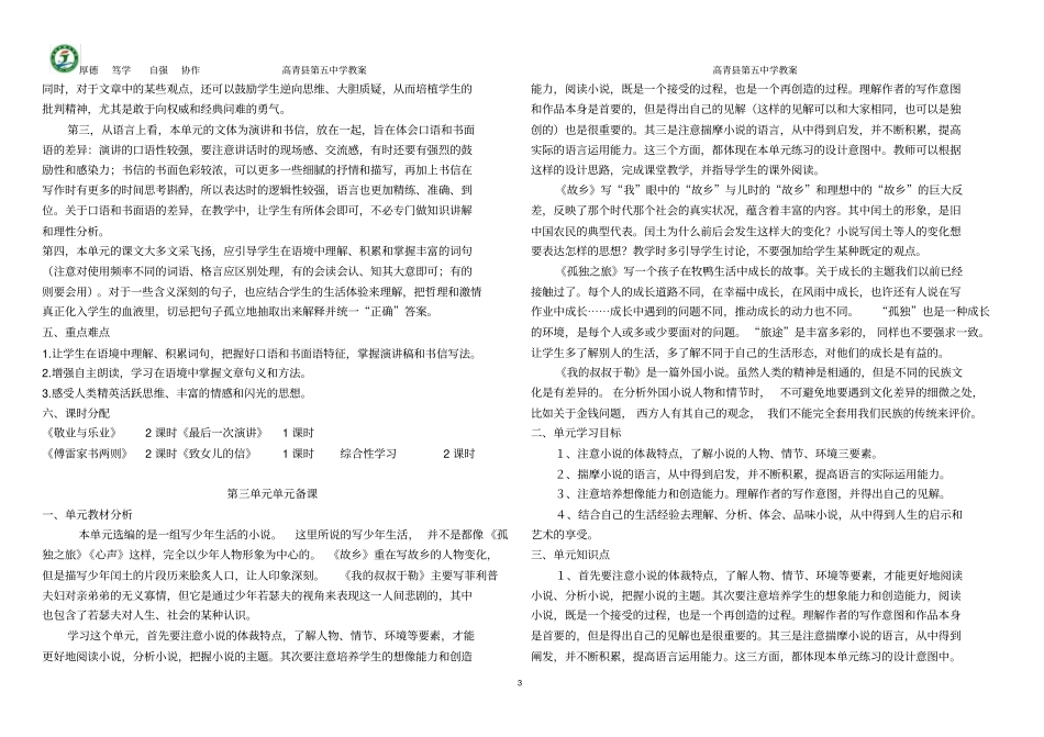 八下语文单元备课_第3页