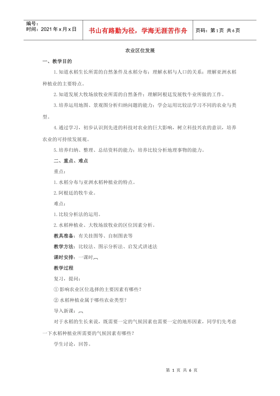 农业区位发展_第1页