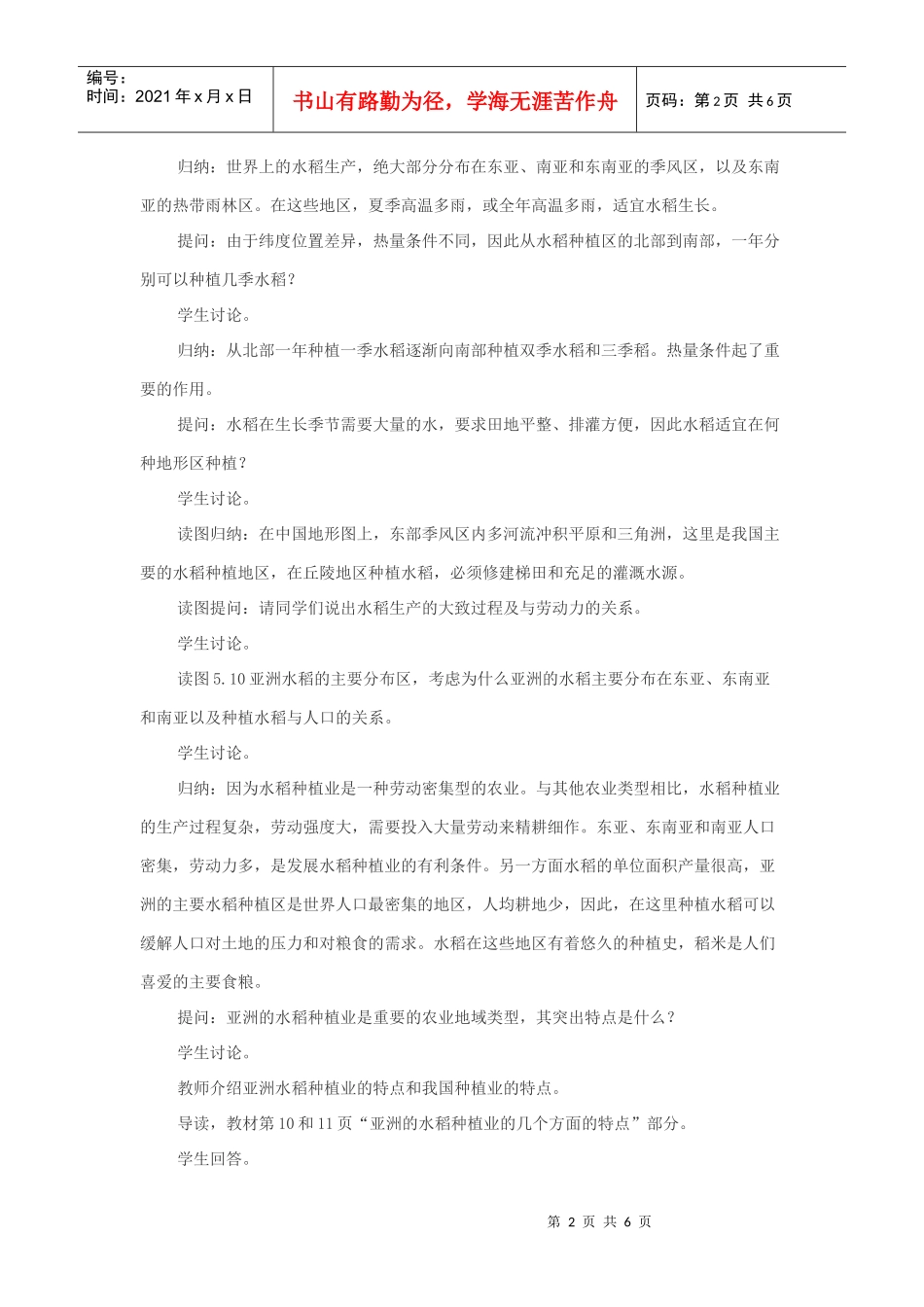 农业区位发展_第2页