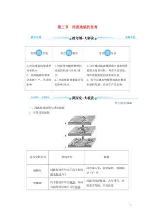 高考地理总复习 第四章 地表形态的塑造 第三节 河流地貌的发育讲义（含解析）新人教版-新人教版高三全册地理教案