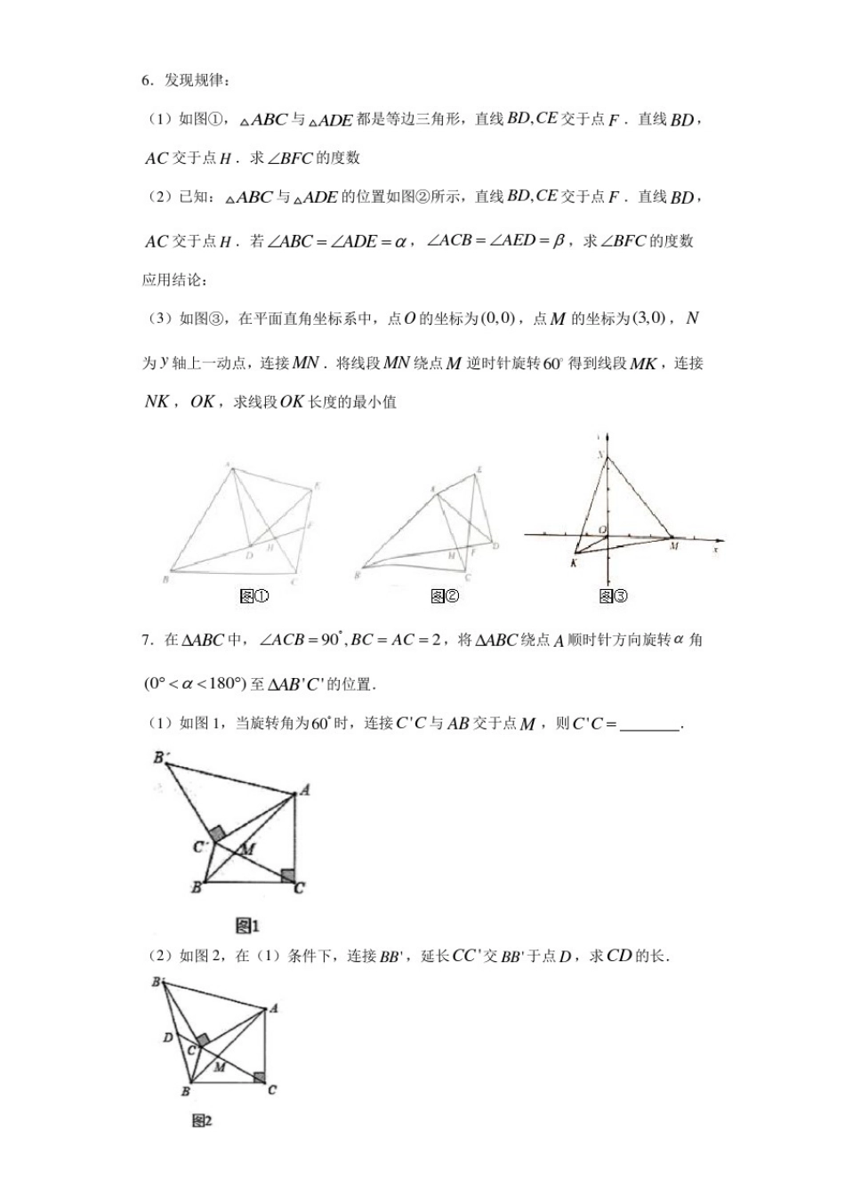 初中数学相似三角形专项练习题：与旋转变换综合训练题(附答案)_第2页