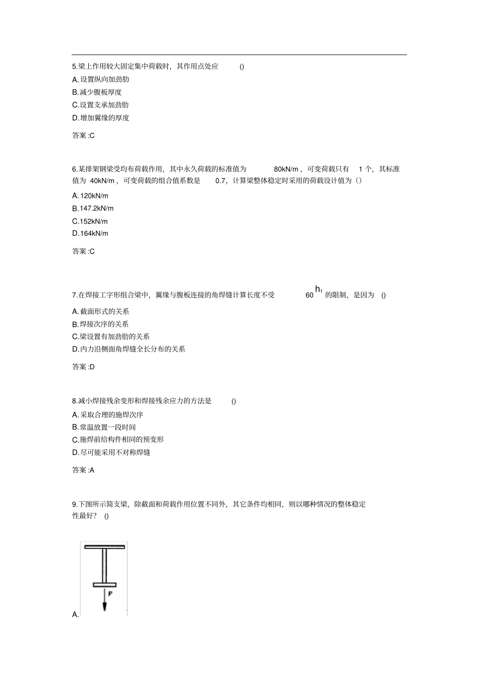 专升本《钢结构设计原理》考试答案_第2页