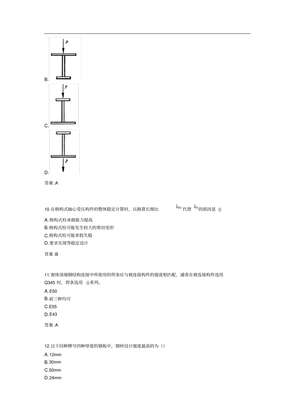 专升本《钢结构设计原理》考试答案_第3页