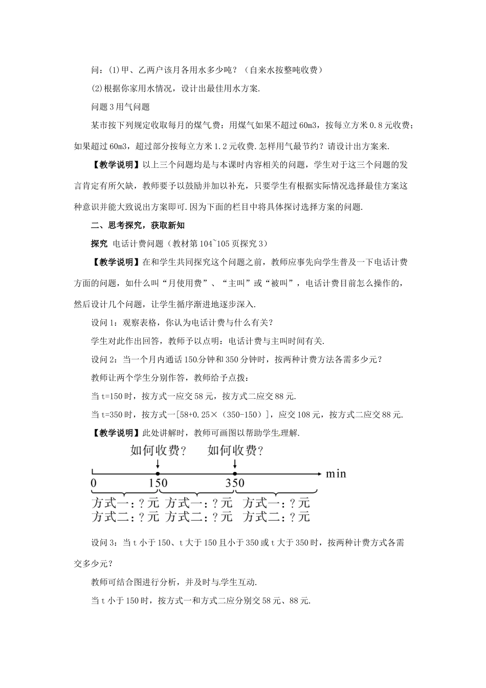 七年级数学上册 3.2 一元一次方程的应用 3.2.6 利用一元一次方程解积分问题和计费问题 利用一元一次方程解计费问题教案 （新版）沪科版-（新版）沪科版初中七年级上册数学教案_第2页