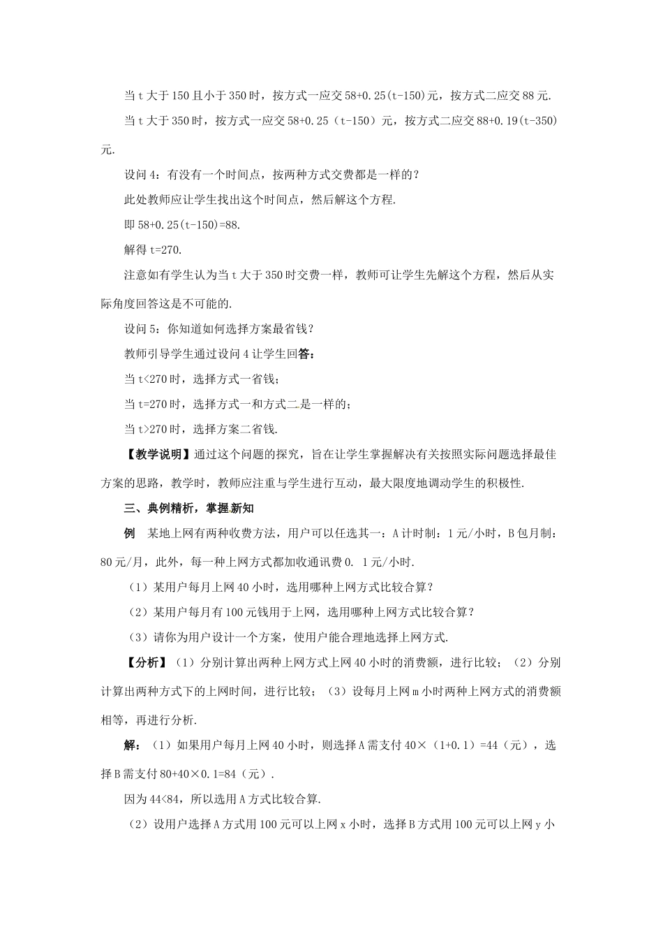七年级数学上册 3.2 一元一次方程的应用 3.2.6 利用一元一次方程解积分问题和计费问题 利用一元一次方程解计费问题教案 （新版）沪科版-（新版）沪科版初中七年级上册数学教案_第3页