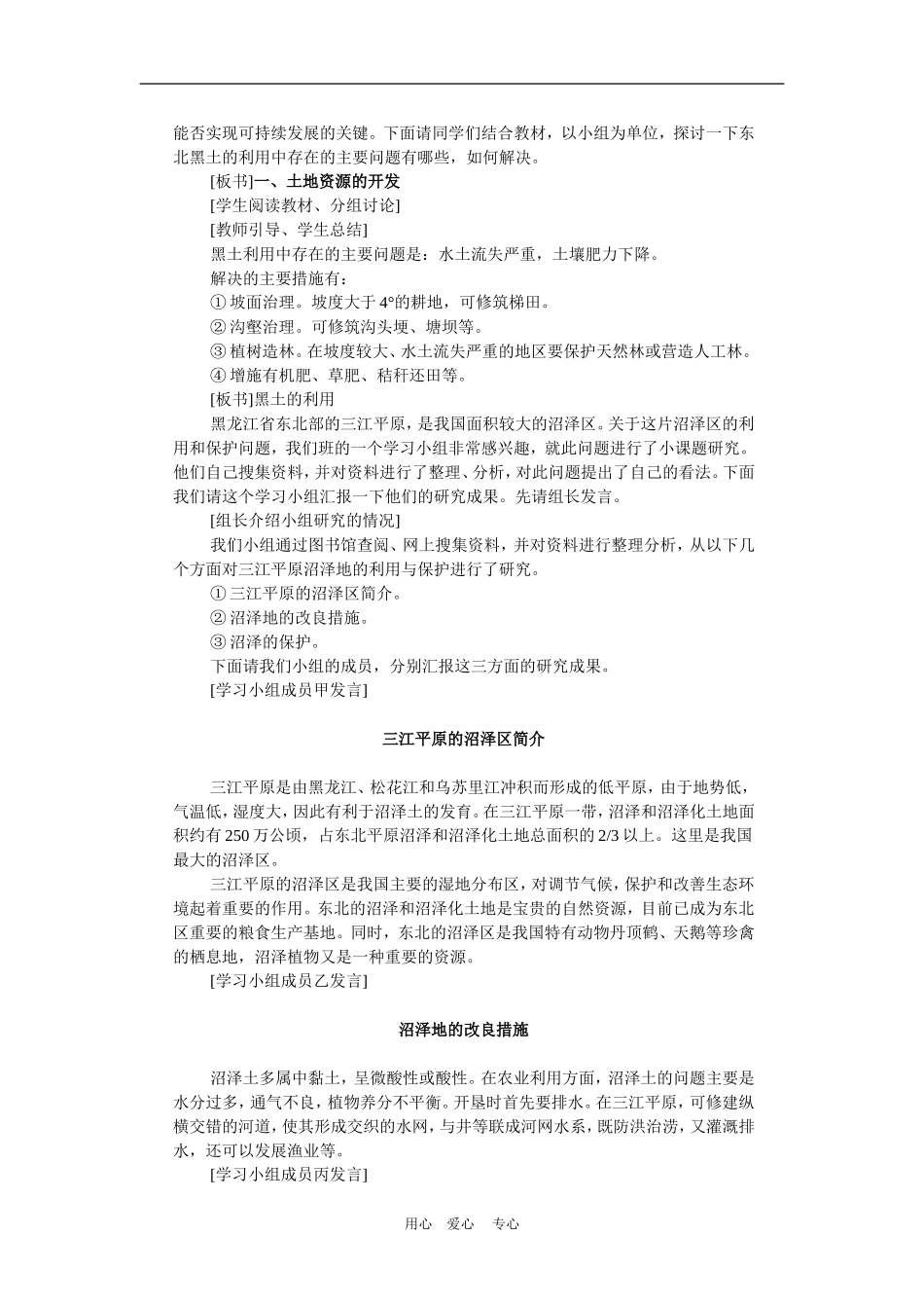 高中地理土地资源开发与商品粮基地的建设1教案人教版选修2_第2页