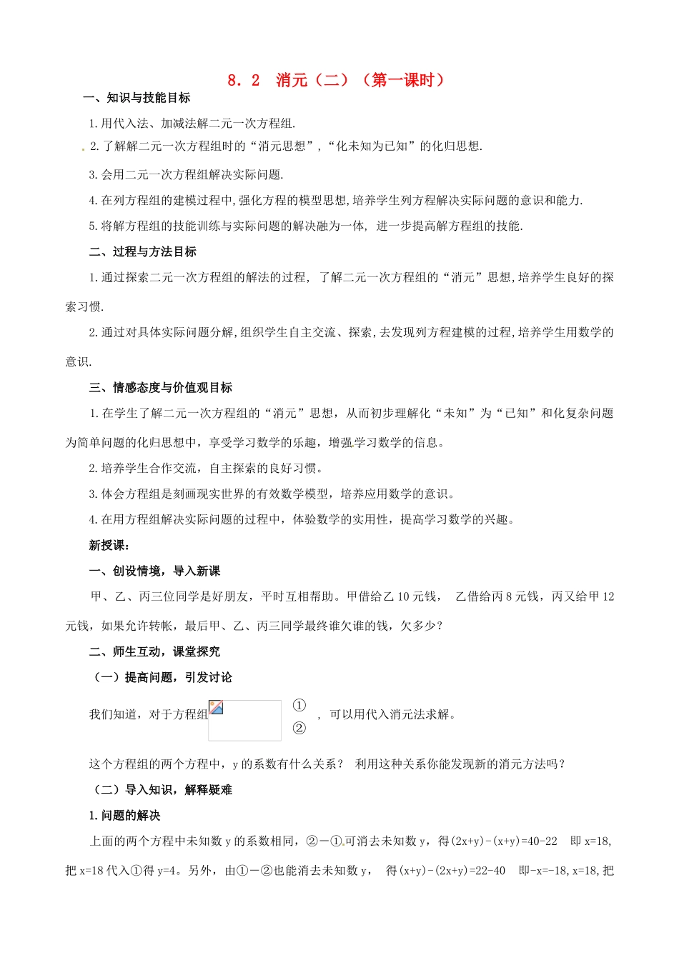 山东省临沐县青云镇中心中学七年级数学下册 82消元（二）教案 人教新课标版_第1页