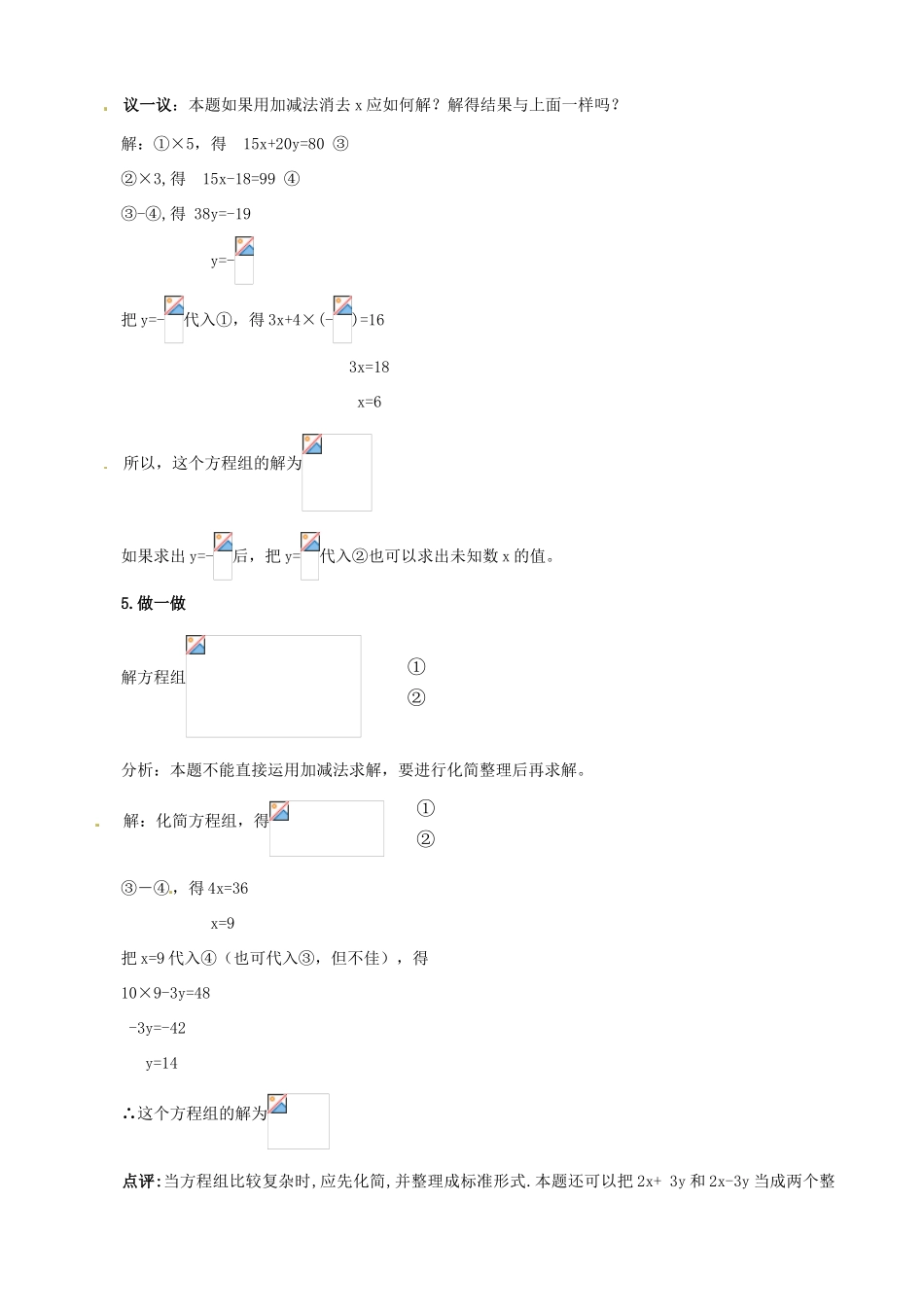 山东省临沐县青云镇中心中学七年级数学下册 82消元（二）教案 人教新课标版_第3页