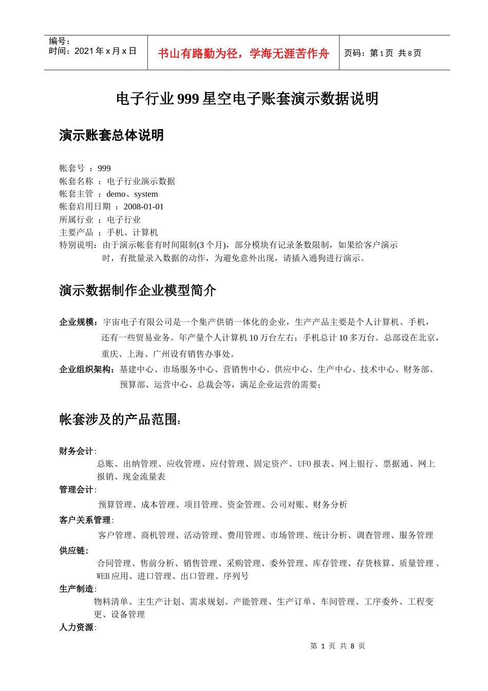 U872_电子行业演示说明_第1页