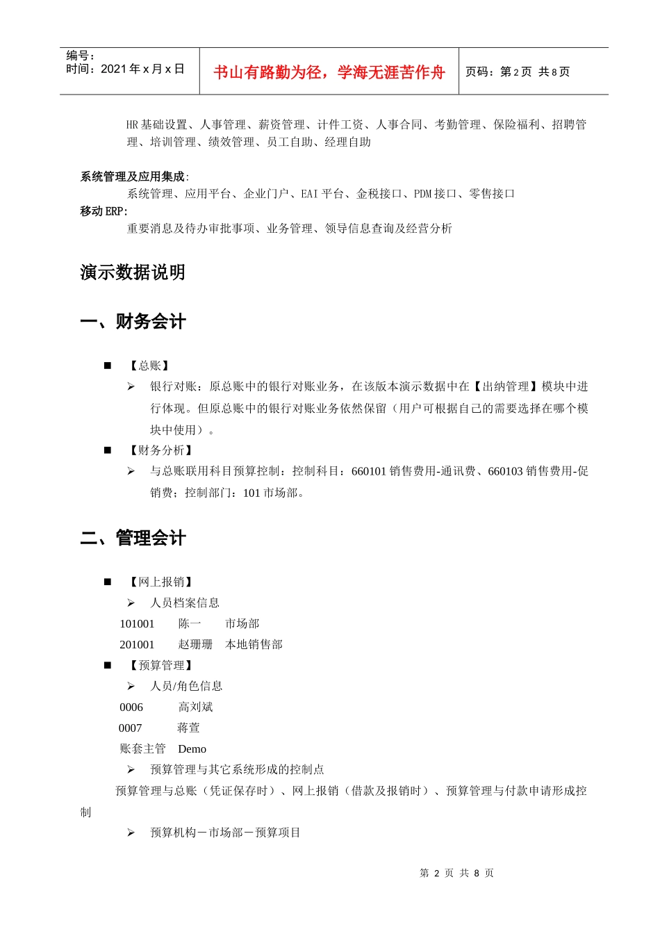 U872_电子行业演示说明_第2页