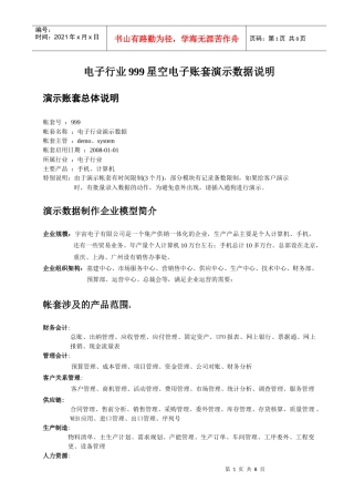 U872_电子行业演示说明