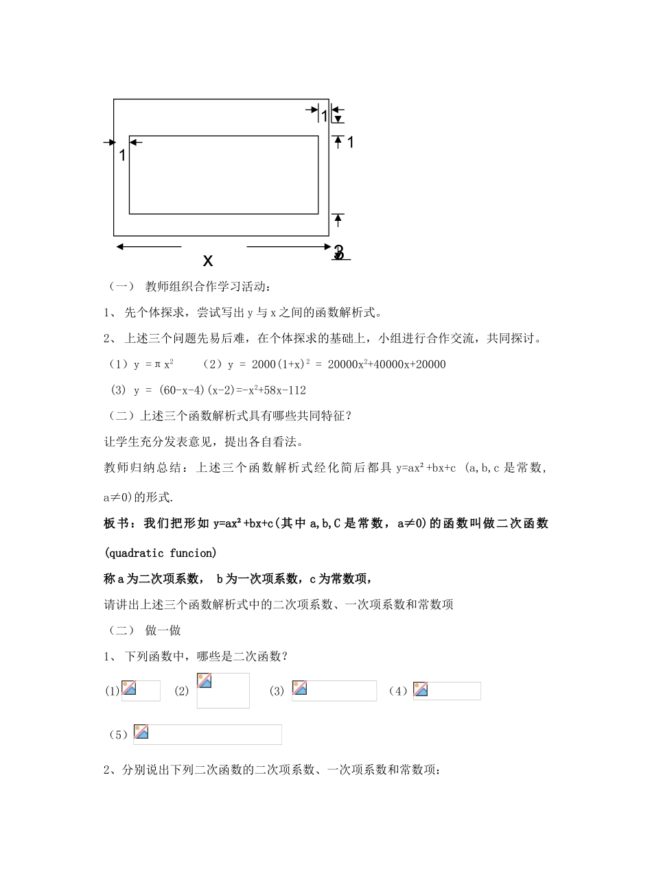 九年级数学下册 二次函数全章教案 人教新课标版_第2页