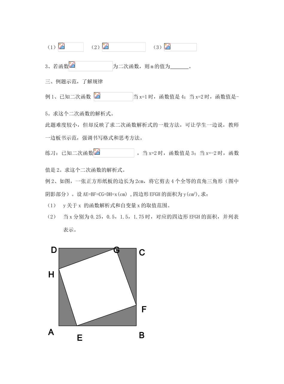 九年级数学下册 二次函数全章教案 人教新课标版_第3页