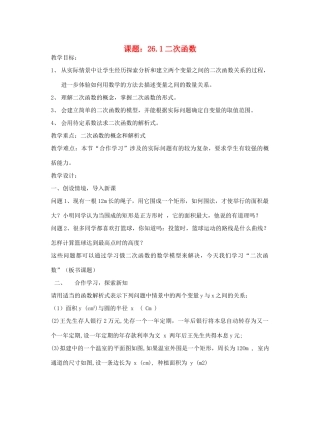 九年级数学下册 二次函数全章教案 人教新课标版