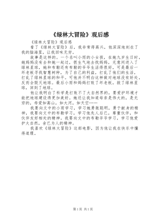 《绿林大冒险》观后感 