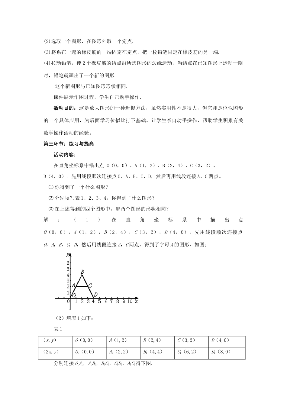 辽宁省丹东市八年级数学下册《形状相同的图形》教案 北师大版_第2页