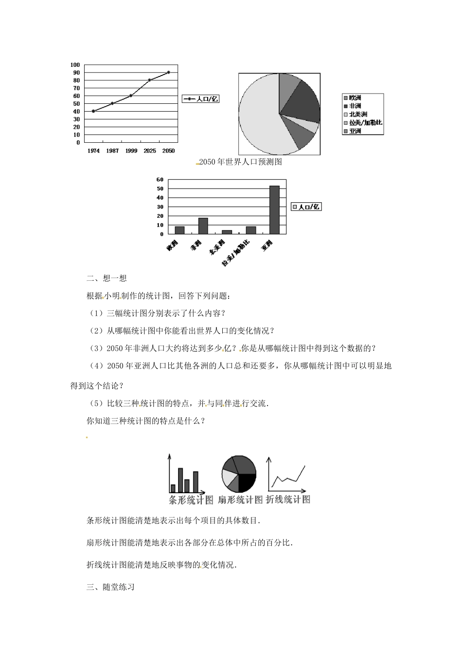 七年级数学上册 第六章 数据的收集及整理 6.5 统计图的选择教案 新人教版_第2页