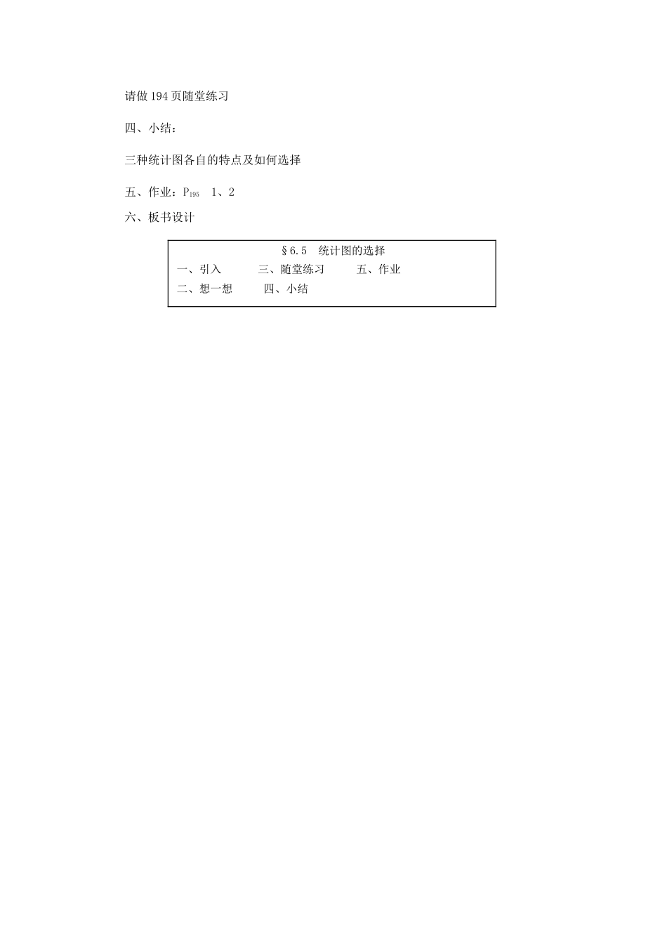 七年级数学上册 第六章 数据的收集及整理 6.5 统计图的选择教案 新人教版_第3页